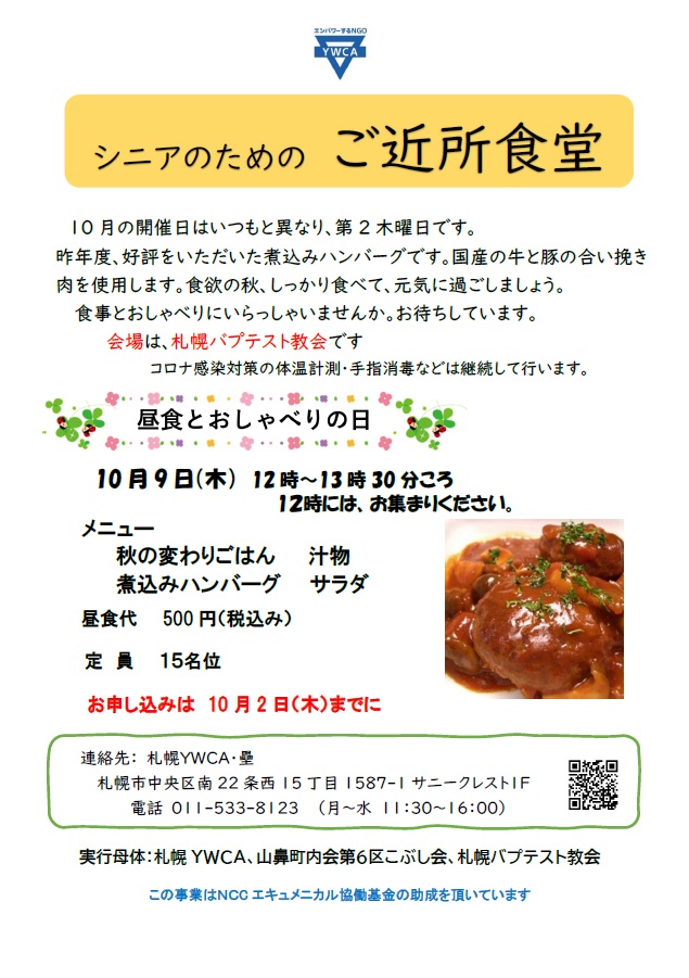 シニアのためのご近所食堂　チラシ