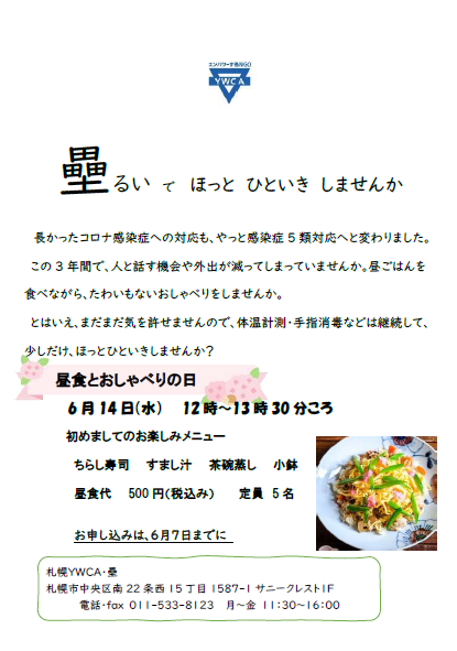 昼食とおしゃべりの日　チラシ