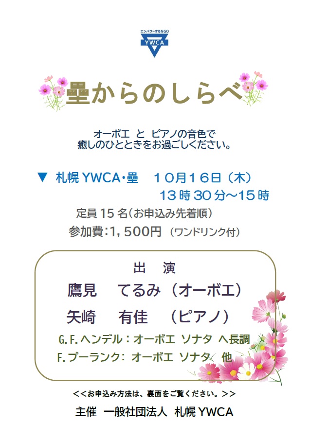 壘からのしらべ　チラシ