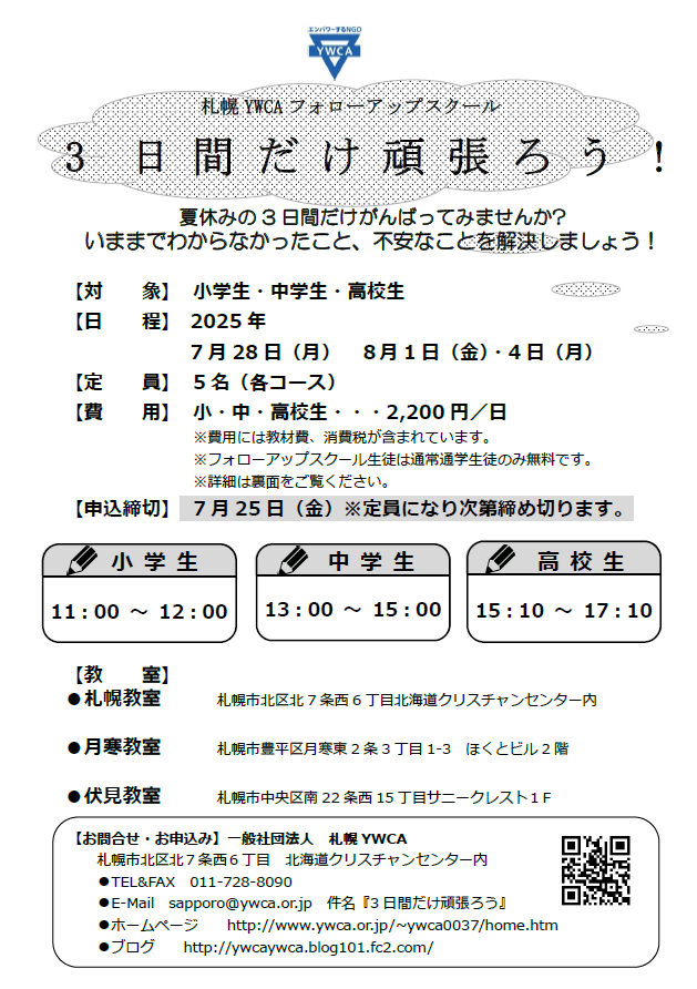 夏休みだけがんばろう　チラシ