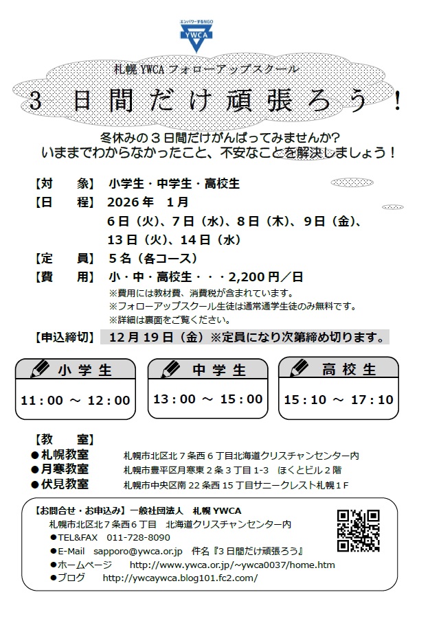 ３日間だけ頑張ろう！　チラシ