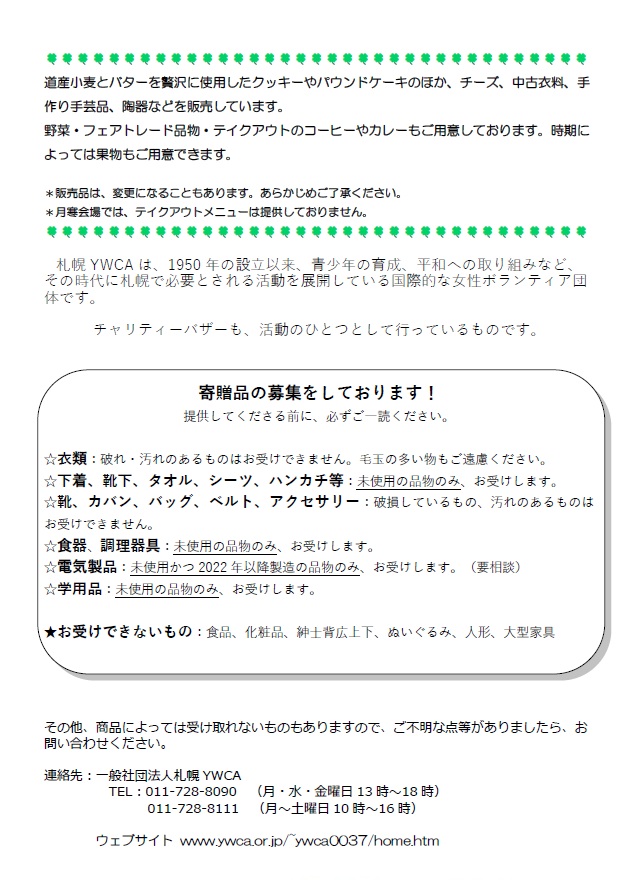 夏のチャリティーバザー　チラシ