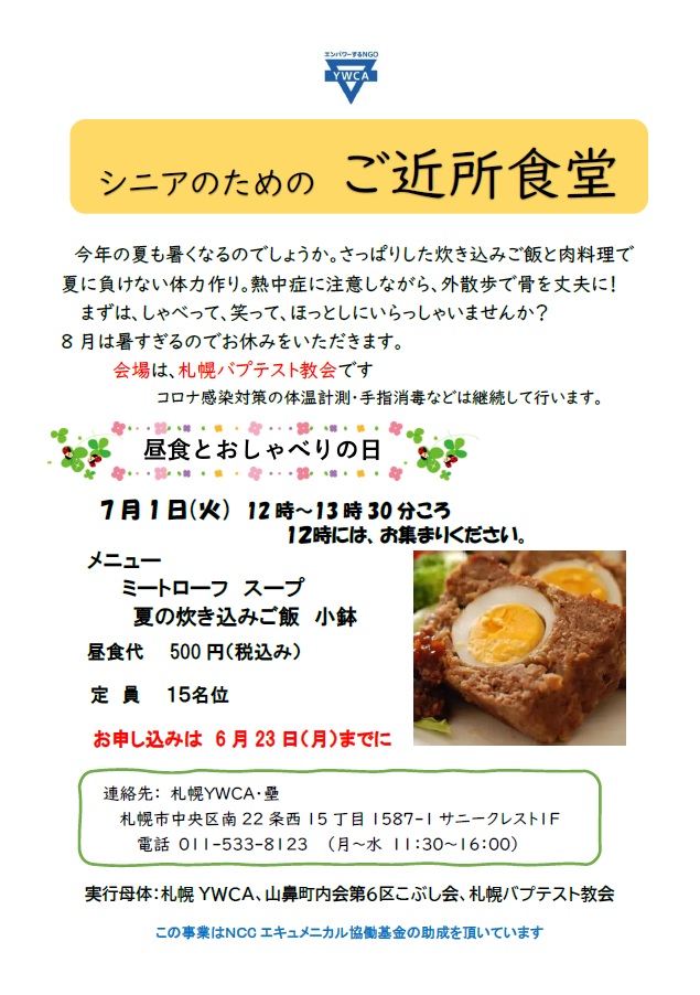 シニアのためのご近所食堂　チラシ