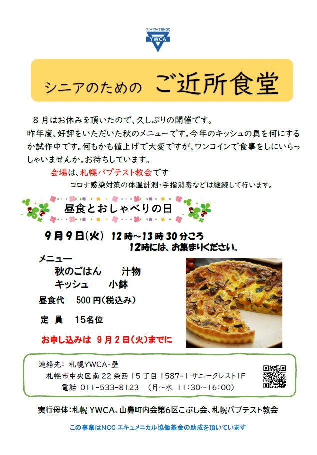 シニアのための ご近所食堂　チラシ