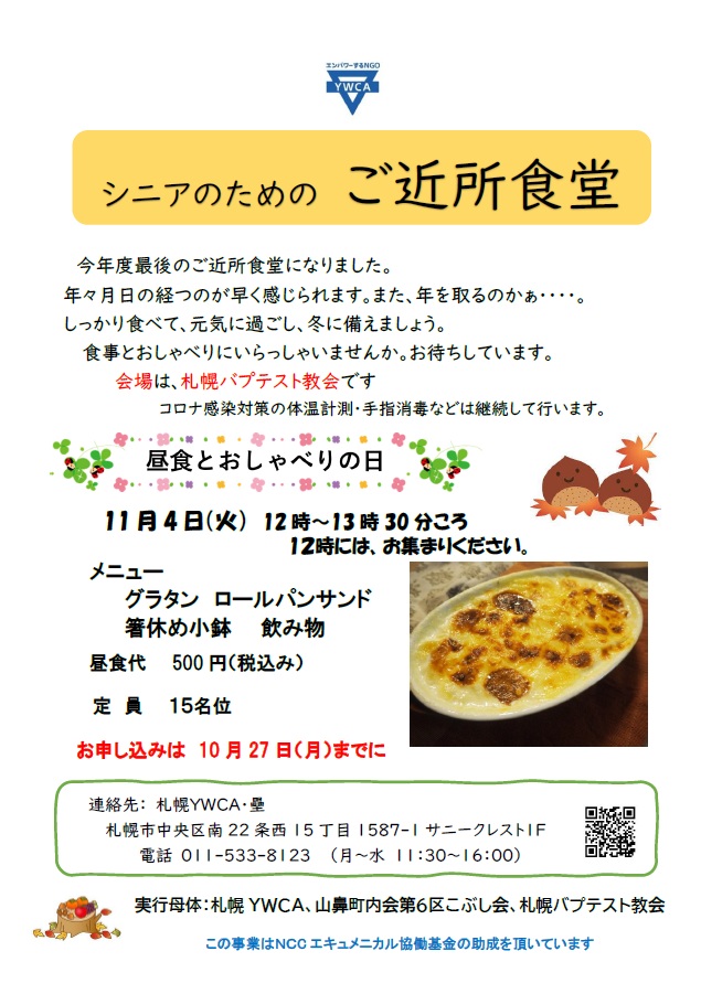 シニアのためのご近所食堂 チラシ