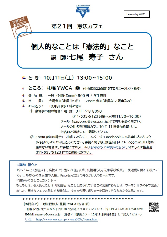 憲法カフェ　チラシ