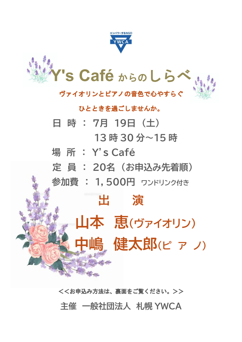 壘からのしらべ　チラシ