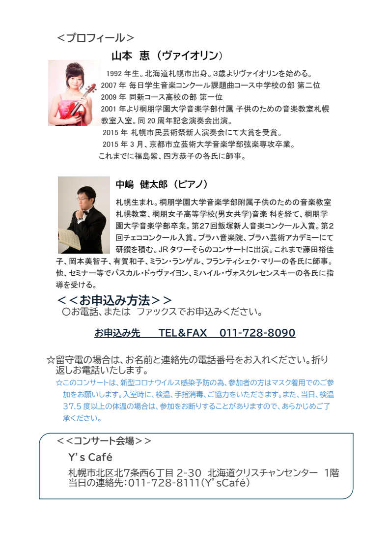 壘からのしらべ　チラシ裏面