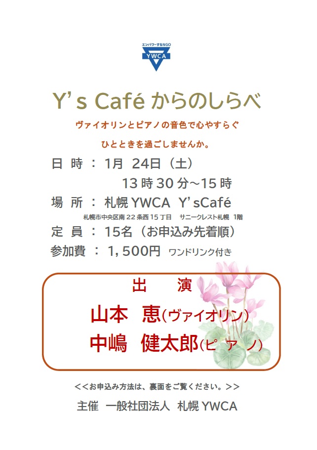 ミニコンサート　チラシ