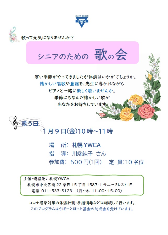 歌の会　チラシ