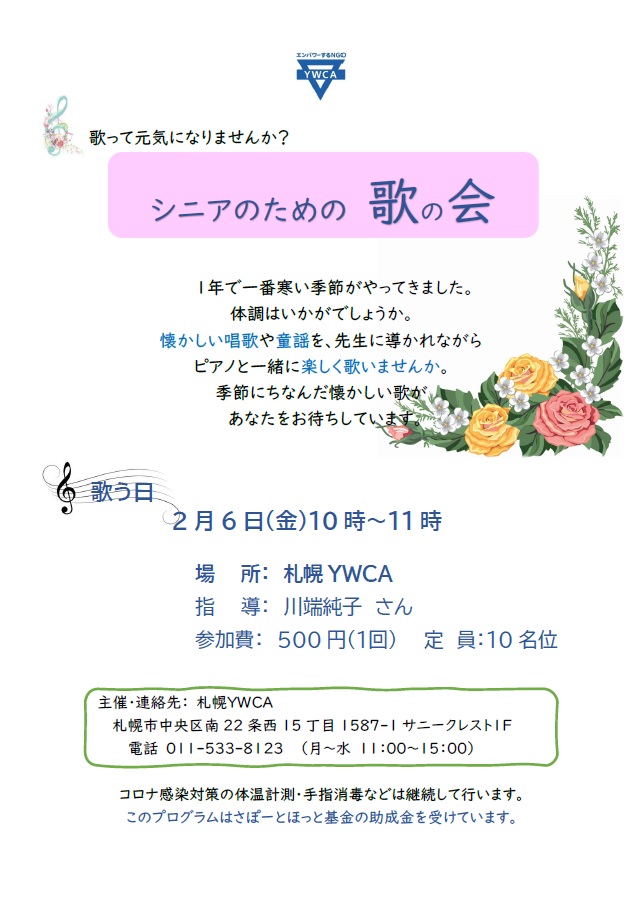 歌の会　チラシ
