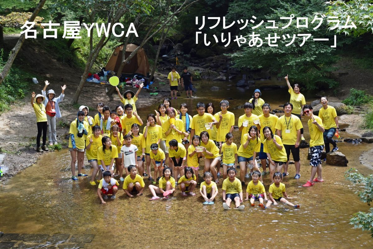 名古屋YWCA