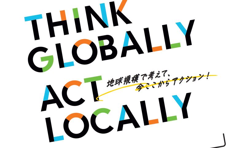 全国環境事情 地球規模で考え，地域から行動を 平成１０年版 /ぎょうせい/環境庁（単行本） 機関紙2025年2月号「地球規模で考えて、地域で行動する」 - 公益財団