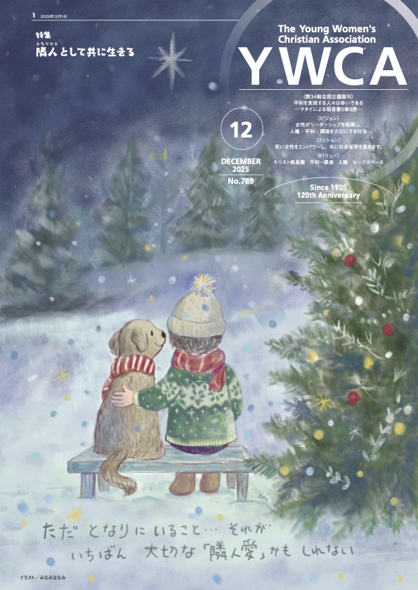 機関紙2025年12月号表紙
