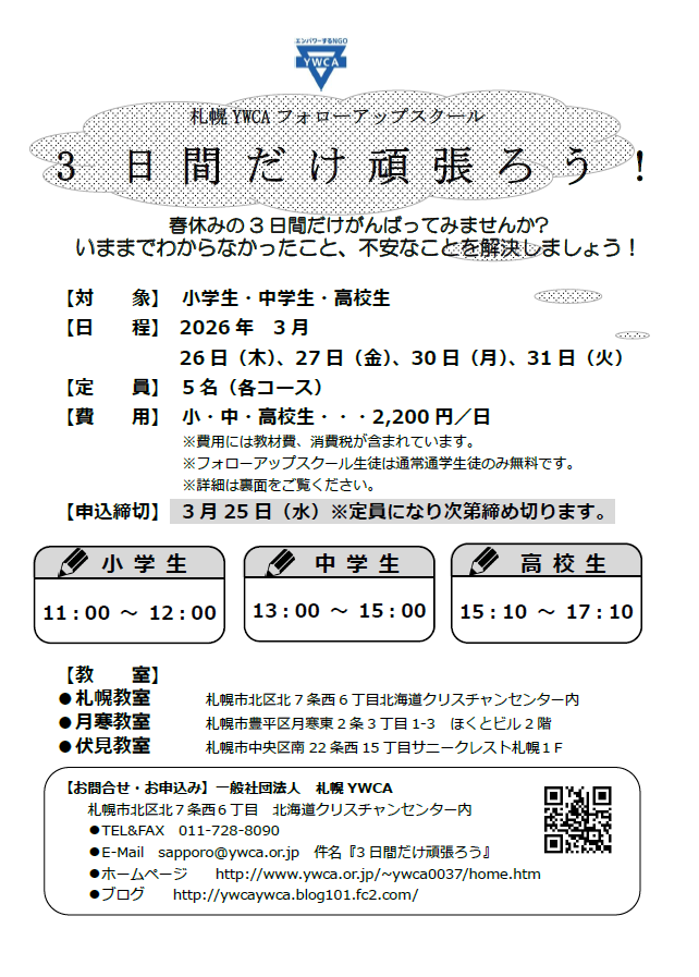 FS３日間だけ頑張ろう・申込用紙