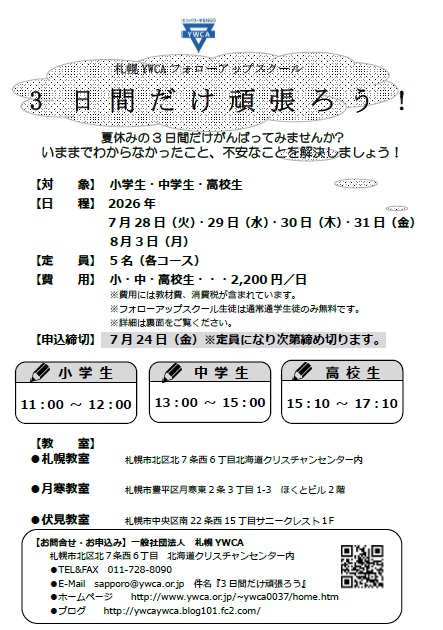 「３日間だけ頑張ろう！」のお知らせ