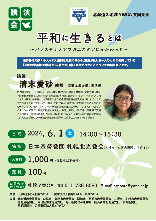 PA委員会／講演会「平和に生きるとは」