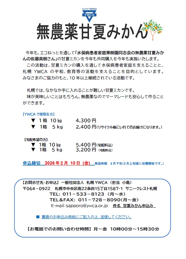 甘夏チラシ・申込用紙