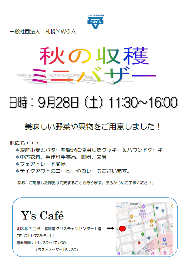 秋の収穫ミニバザーチラシ表