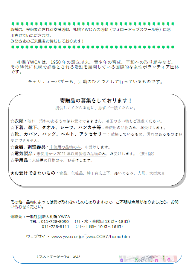 秋の収穫ミニバザーチラシ裏