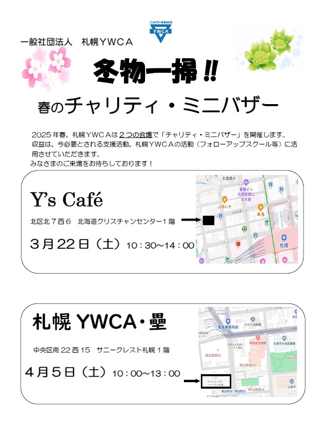 壘からのしらべ　チラシ