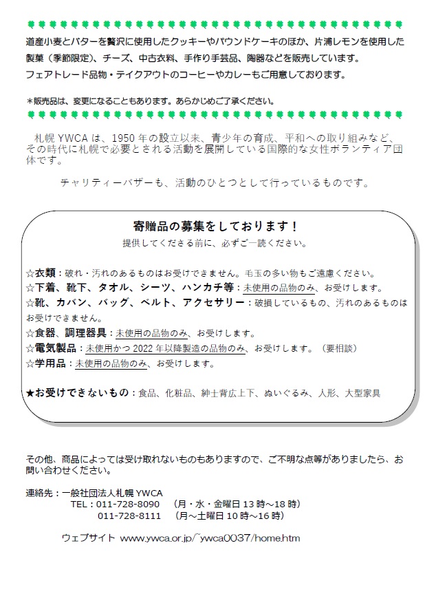 壘からのしらべ　チラシ裏面