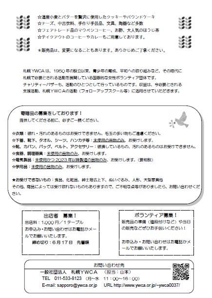 夏のチャリティーバザー