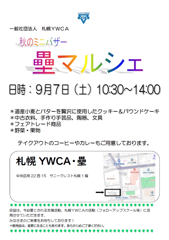 壘マルシェ　チラシ表面