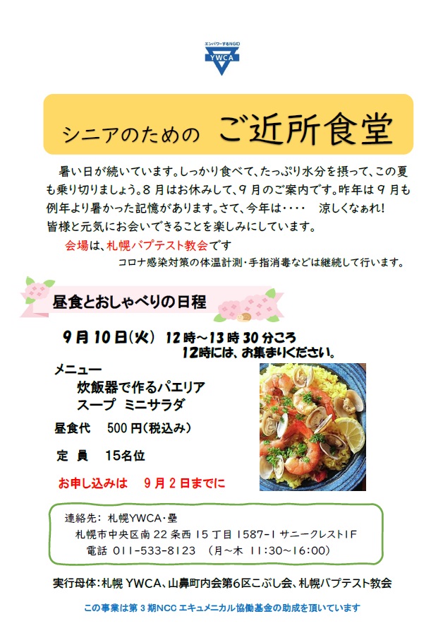 ご近所食堂のご案内