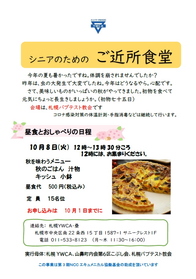 ご近所食堂チラシ