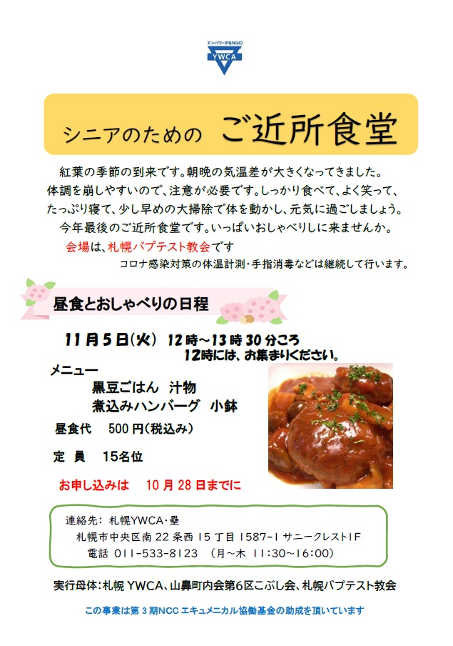シニアのためのご近所食堂チラシ