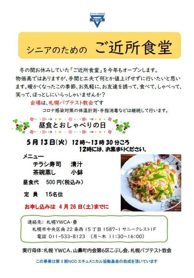 シニアのためのご近所食堂　チラシ