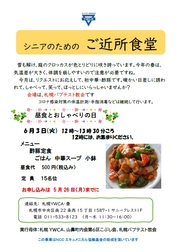 シニアのためのご近所食堂　チラシ