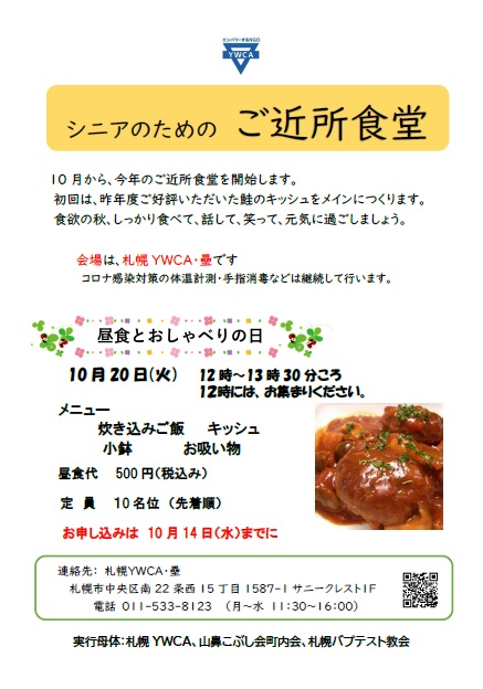 ご近所食堂　チラシ"