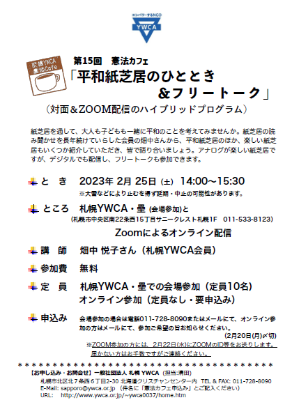 第15回憲法カフェ　チラシ