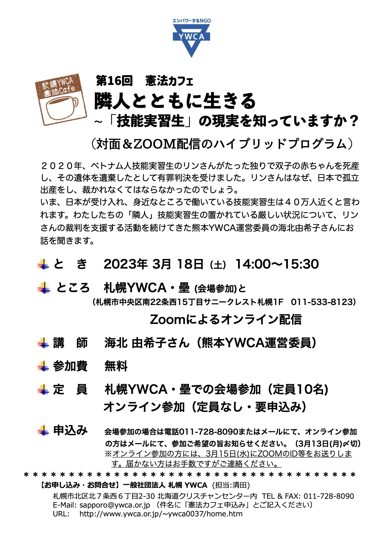 第16回憲法カフェ　チラシ