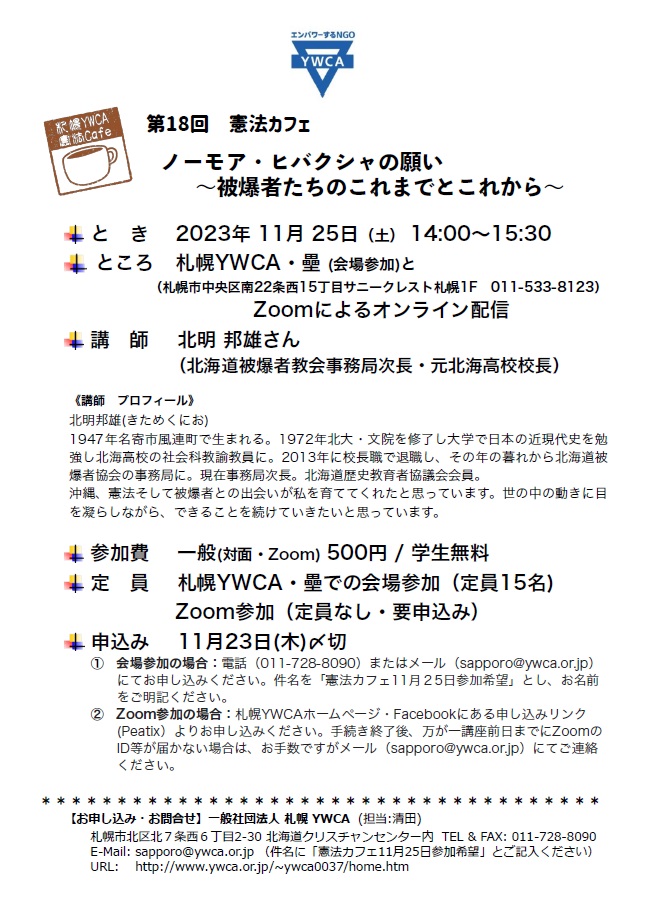 第18回憲法カフェチラシ