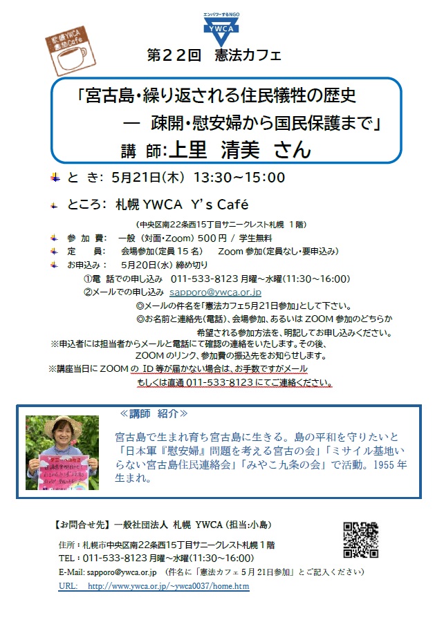 憲法カフェチラシ