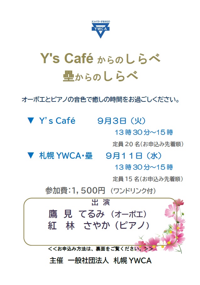 コンサートのご案内　チラシ表面