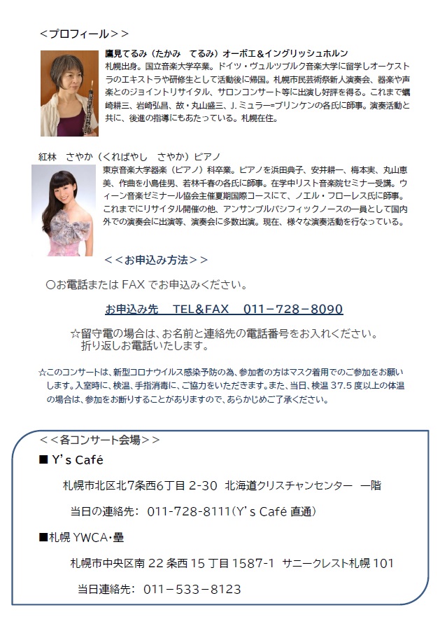 コンサートのご案内　チラシ裏面