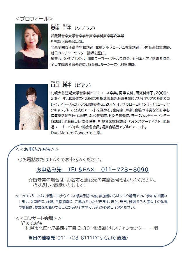 Y's Caféからのしらべチラシ裏