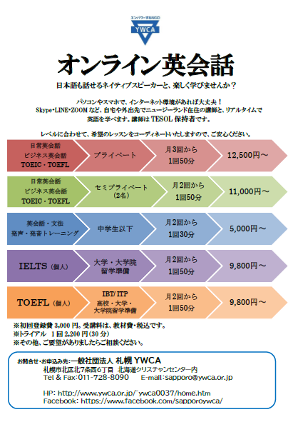 オンライン英会話生徒募集