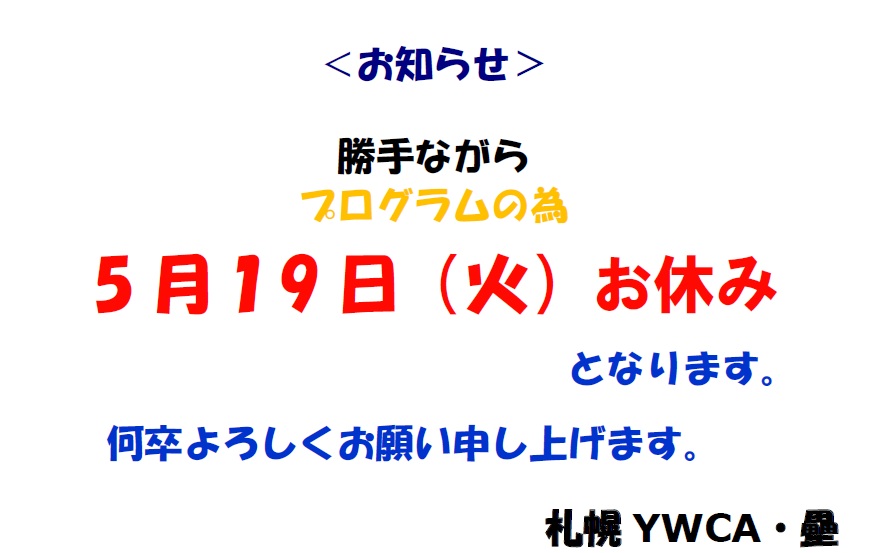 お休みのお知らせ