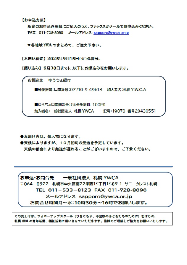 北海道のジャガイモ　チラシ