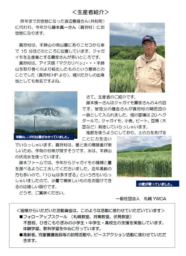 ジャガイモ生産者