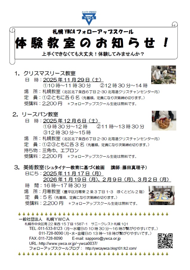 体験教室のお知らせ　チラシ