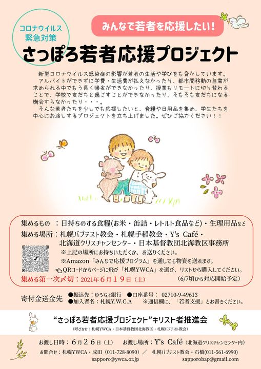さっぽろ若者応援プロジェクト　チラシ