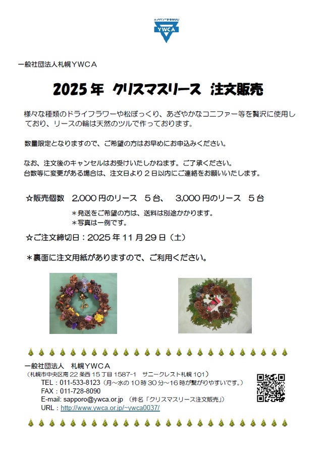 クリスマスリース注文販売　チラシ