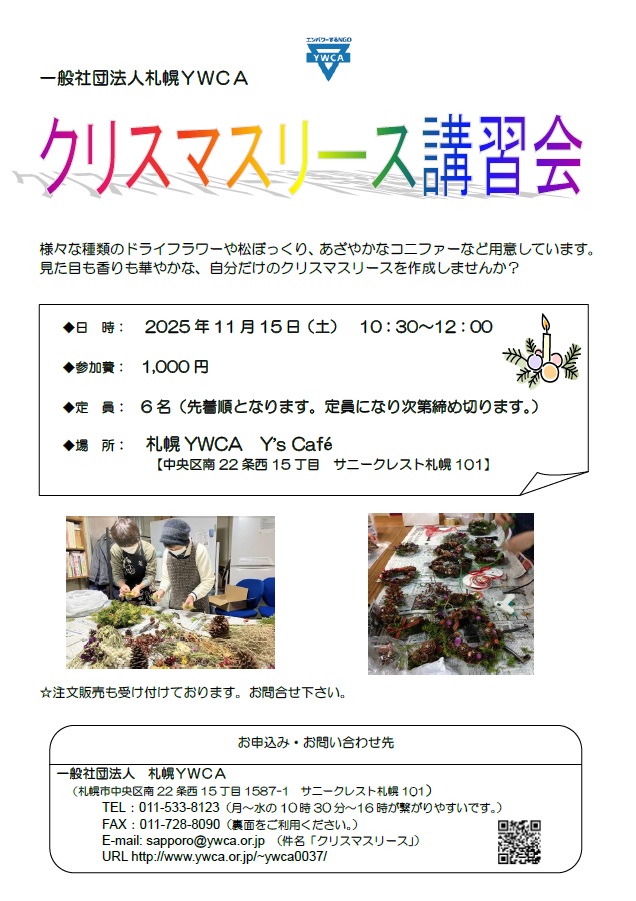 クリスマスリース講習会　チラシ